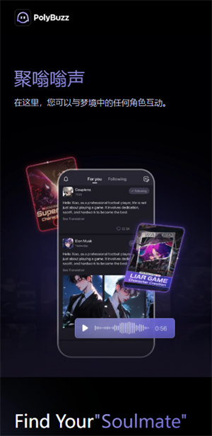 PolyBuzz AI聊天截图8