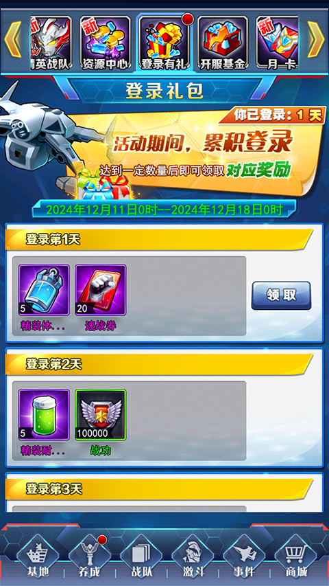 奥特曼系列ol官服