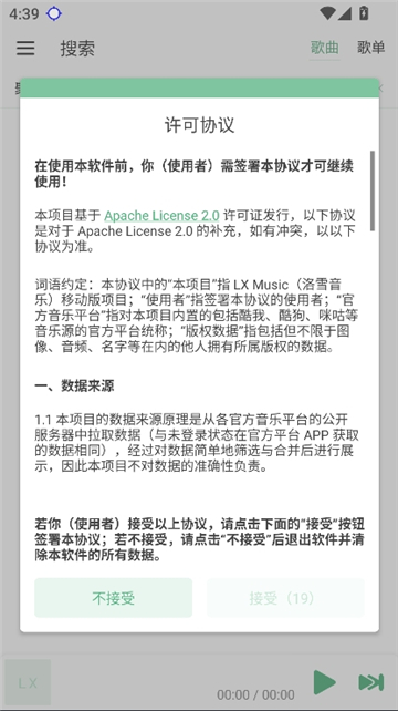 哈夫克之声截图2