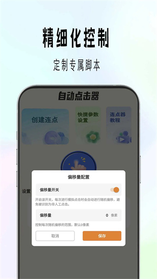 自动精灵连点截图2