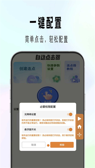 自动精灵连点截图4