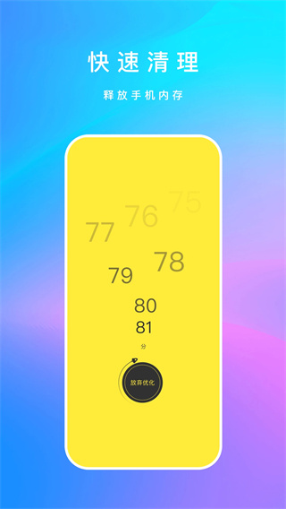 内存清理君截图1