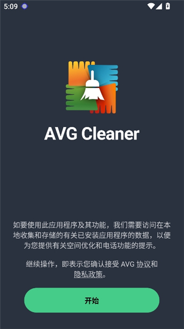 avg cleaner截图1