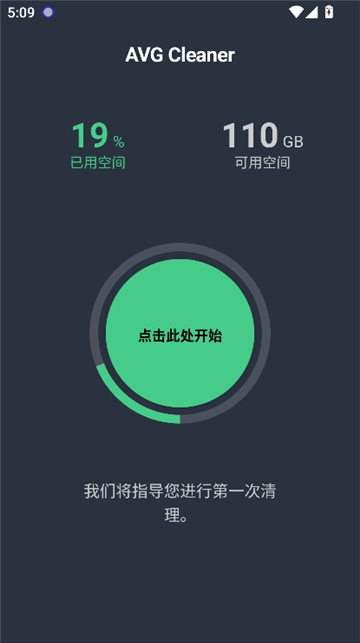 avg cleaner截图2