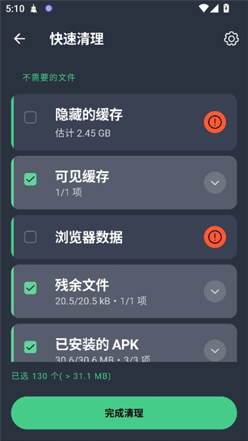 avg cleaner截图7