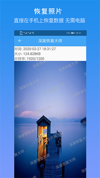 深度恢复大师升级版截图1