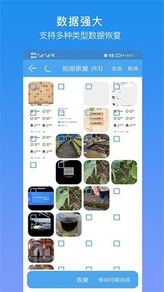 深度恢复大师升级版截图2