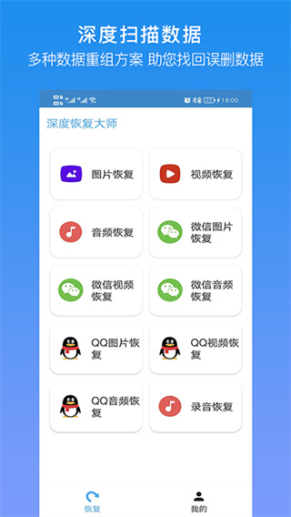深度恢复大师升级版截图4