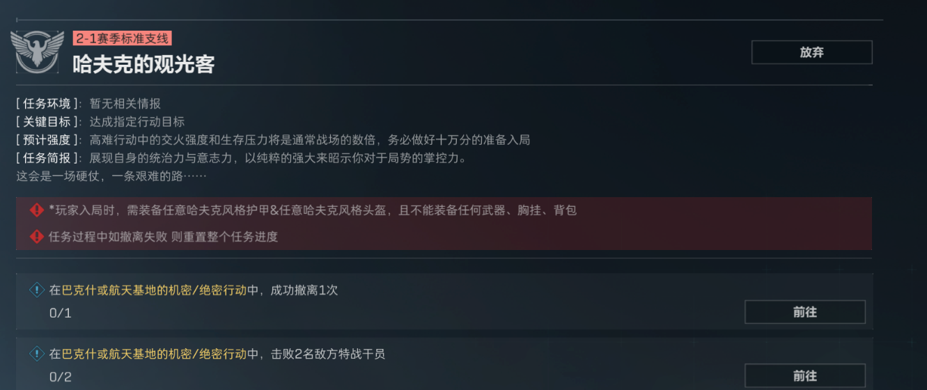 三角洲行动S7观光客任务怎么做 哈夫克的观光客