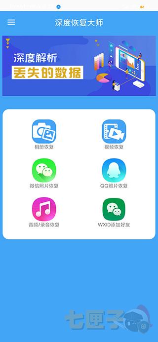 深度恢复大师升级版