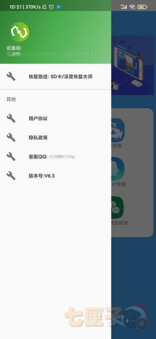 深度恢复大师升级版