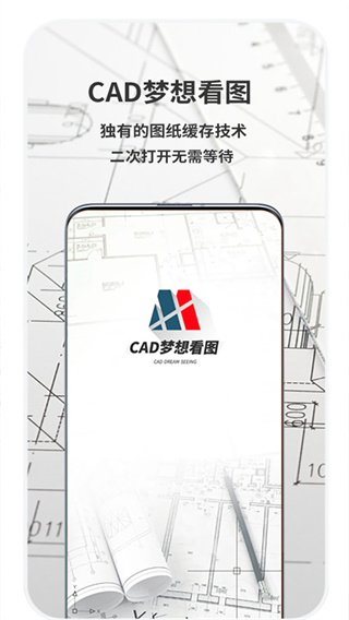CAD梦想画图截图3