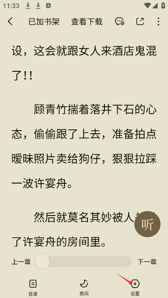 番茄小说手机版