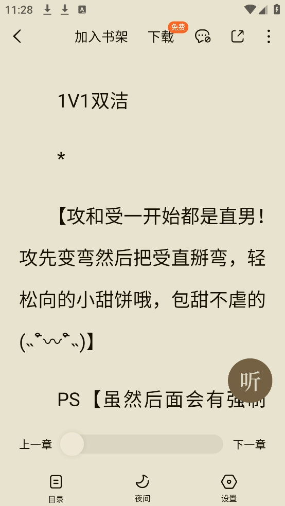 番茄小说手机版