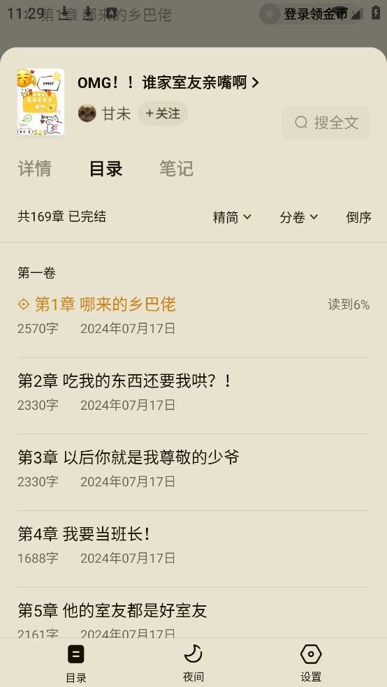 番茄小说手机版