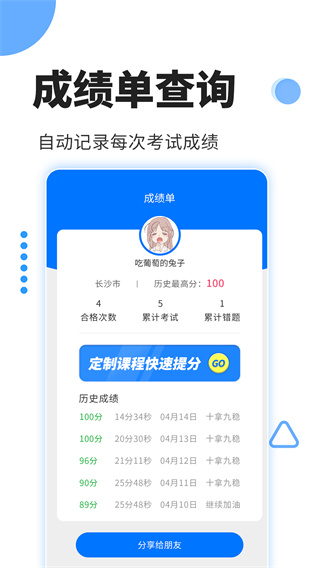 驾照考试通截图1