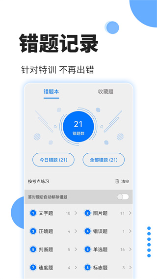 驾照考试通截图2