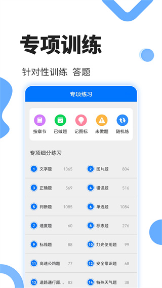 驾照考试通截图3