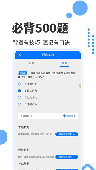驾照考试通截图4