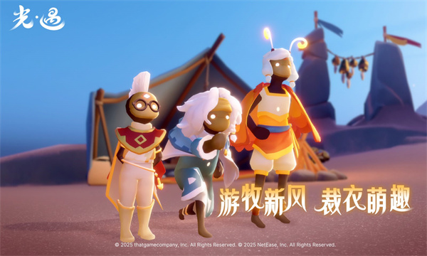 sky光遇老版本截图1