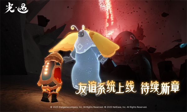 sky光遇内测版截图4