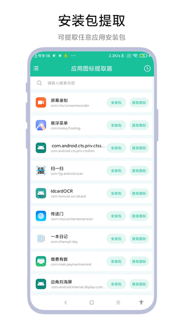应用图标提取器安卓版截图1