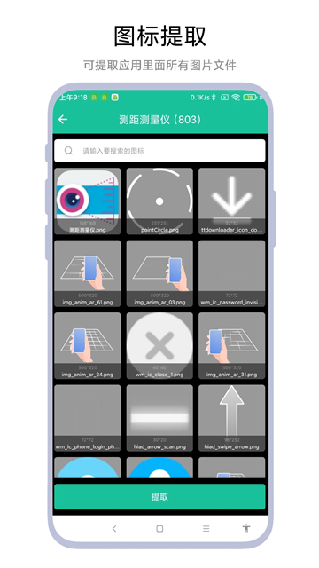 应用图标提取器安卓版截图2