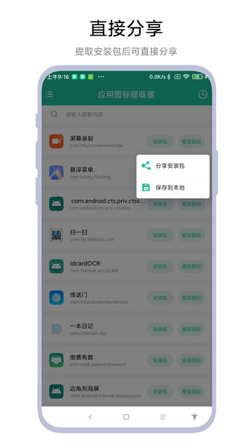 应用图标提取器安卓版截图3