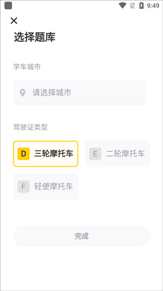 摩托车考试本本
