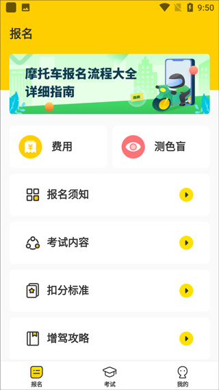 摩托车考试本本