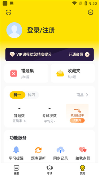 摩托车考试本本