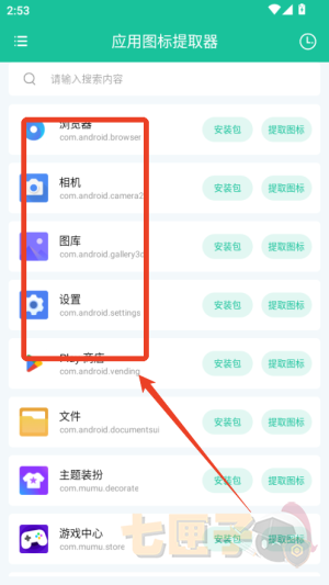 应用图标提取器安卓版