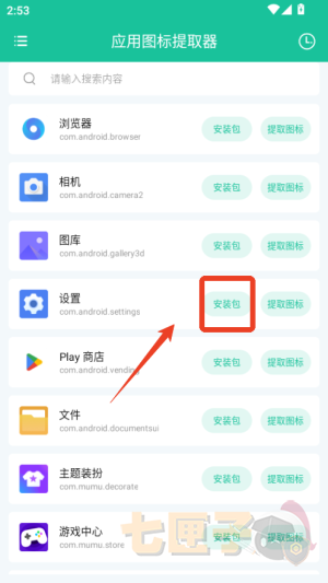 应用图标提取器安卓版