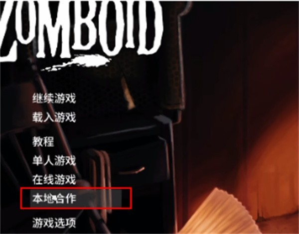 僵尸毁灭工程安卓移植版