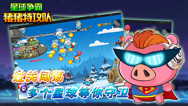 猪猪特攻队截图3