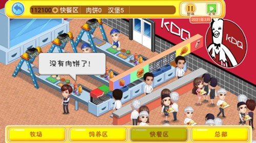 开个快餐厅截图1