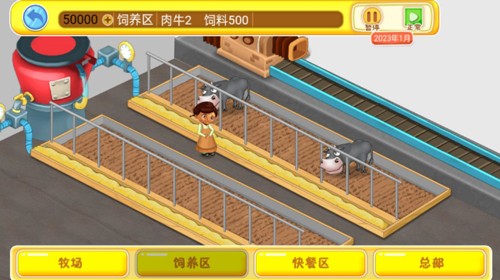 开个快餐厅截图3