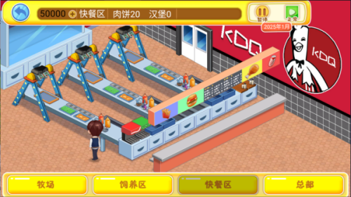 开个快餐厅截图5