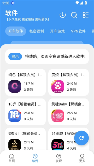 冷心口袋2026截图4