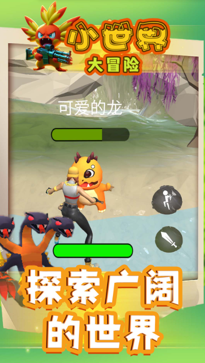 小世界大冒险截图2