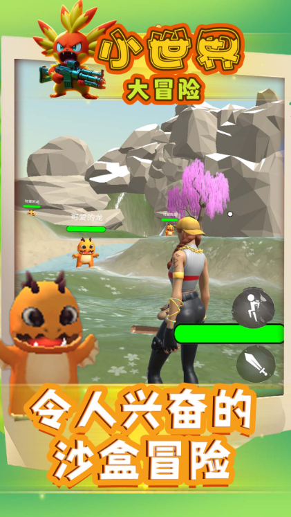 小世界大冒险截图3