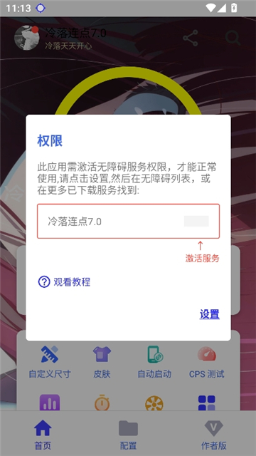 冷落连点自动版截图2