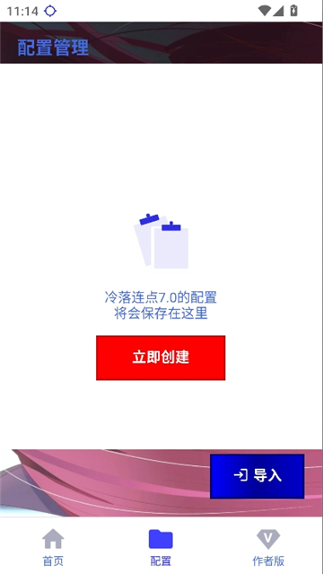 冷落连点自动版截图5