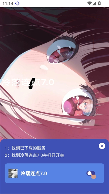 冷落连点自动版截图6