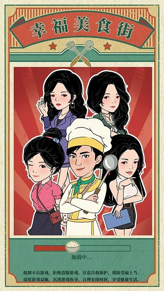 幸福美食街截图1