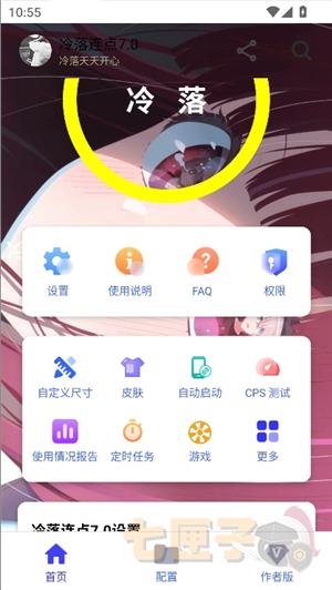 冷落连点自动版