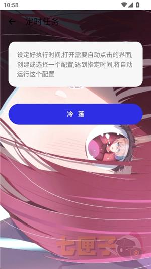 冷落连点自动版