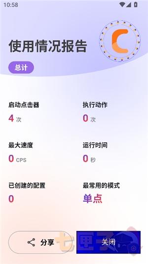 冷落连点自动版