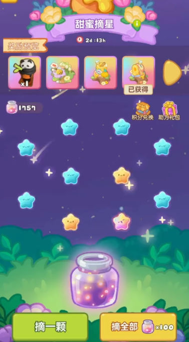 欢乐消消星截图2