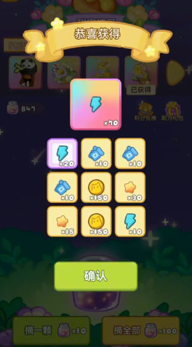 欢乐消消星截图1